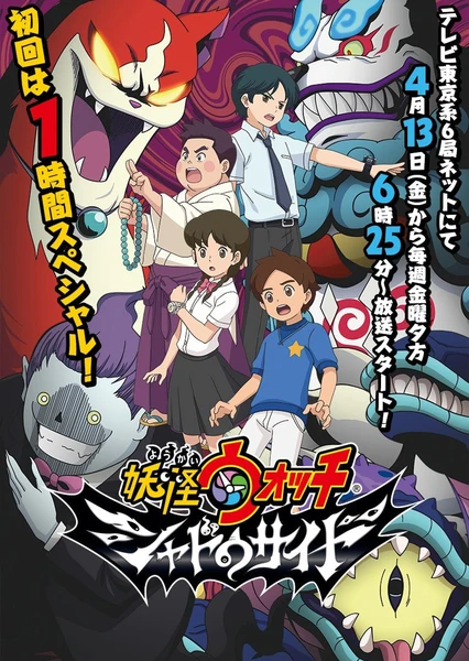 Youkai Watch: Shadow Side