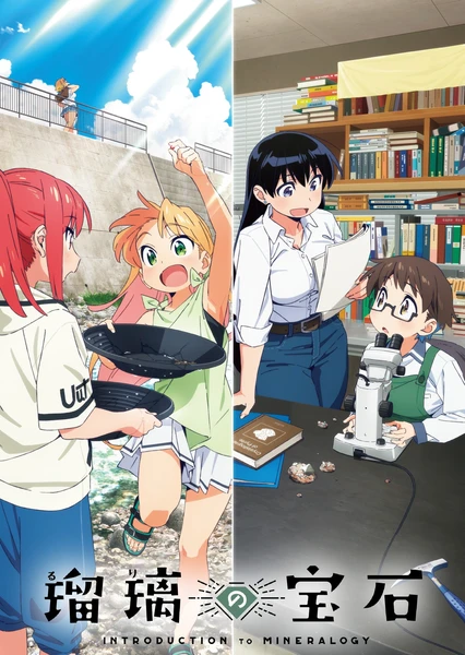 Ruri no Houseki