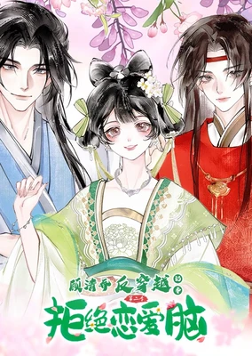 Gu Qing Qiao Fan Chuanyue Jishi (Motion Comic) Season 2