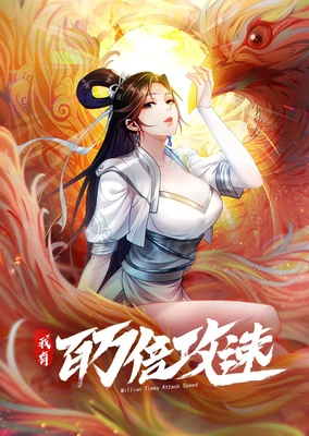 Wo You Baiwan Bei Gongsu (Motion Comic)