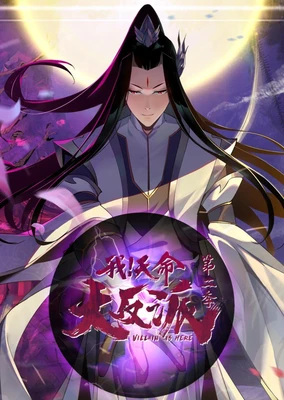 Wo Tianming Da Fanpai (Motion Comic) Season 2