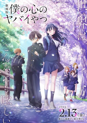 我內心的糟糕念頭 劇場版