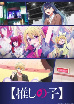[Oshi no Ko] 3rd Season