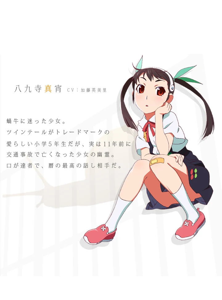 Mayoi Hachikuji