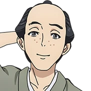 善二