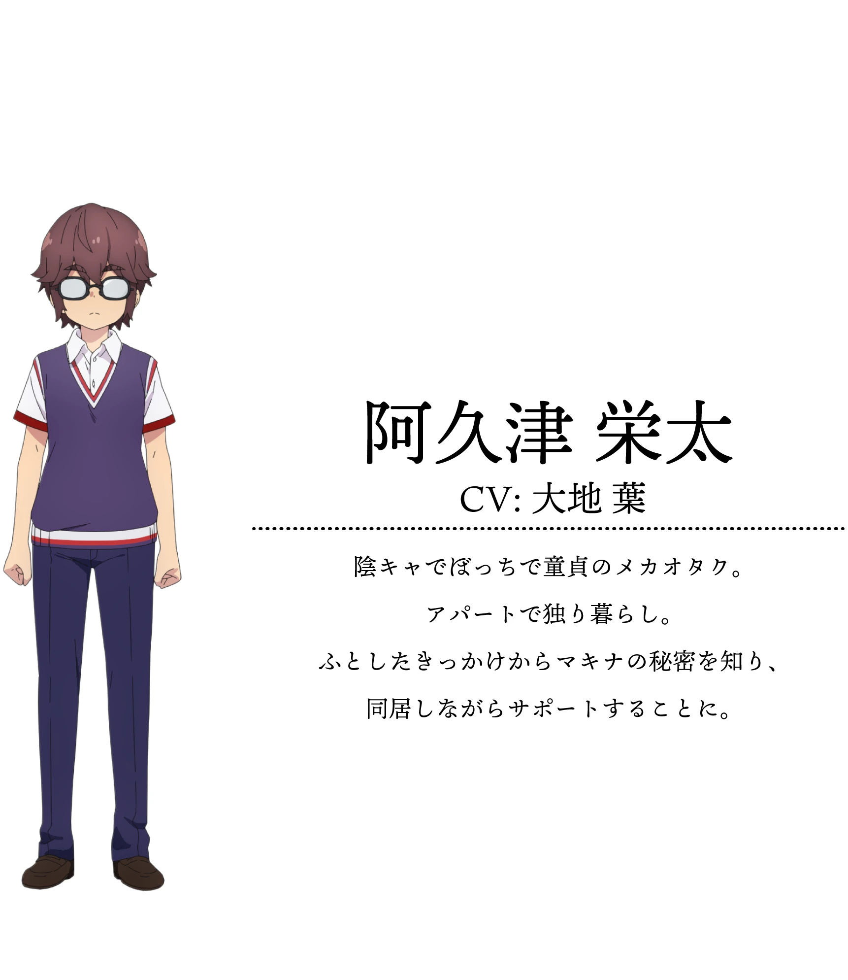 阿久津榮太