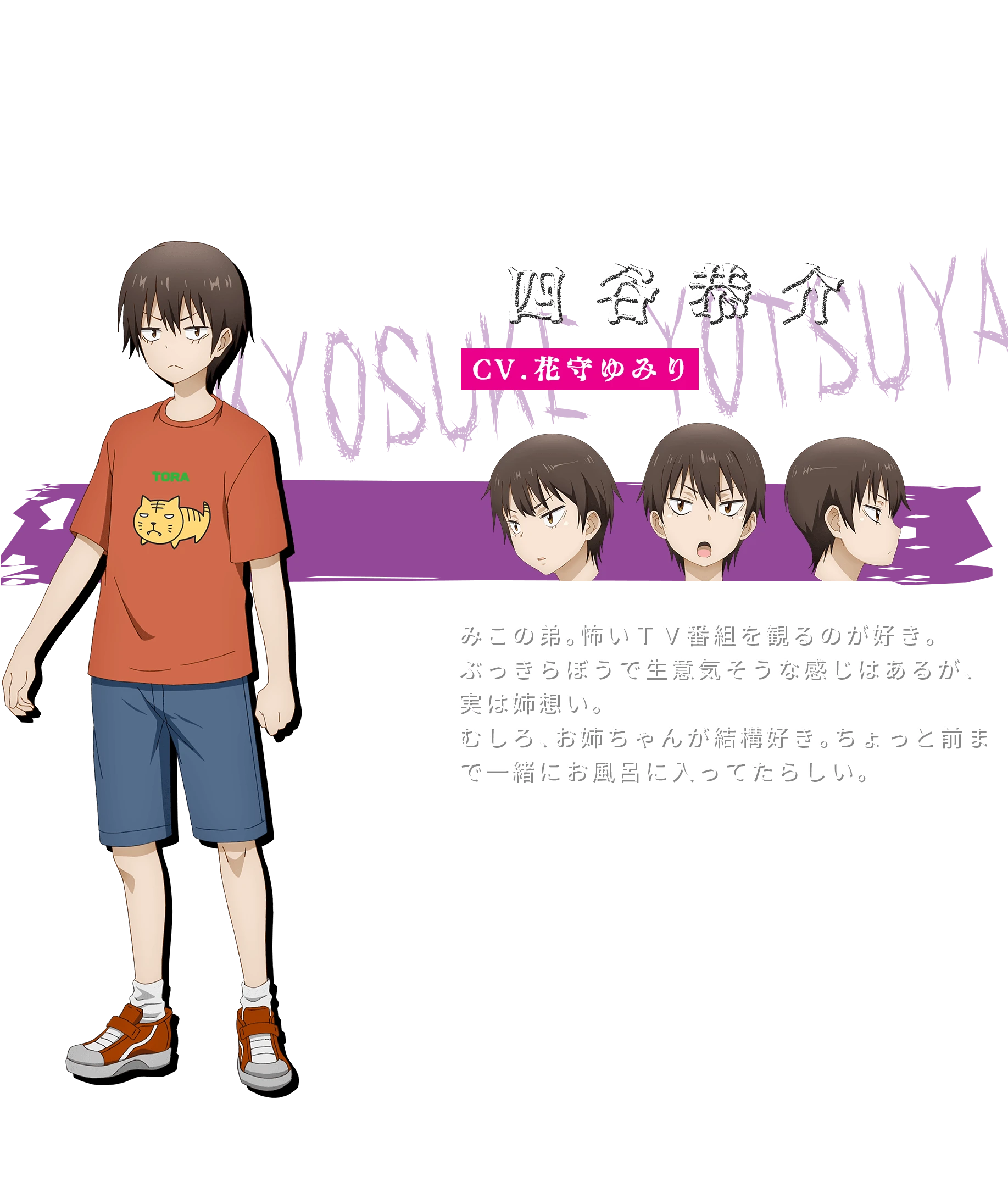 四谷恭介